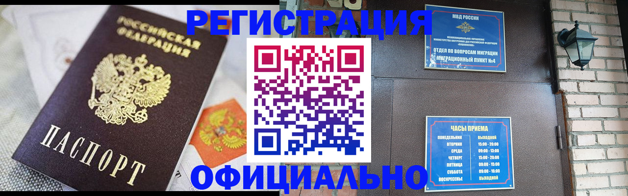 прописка законно в Будённовске