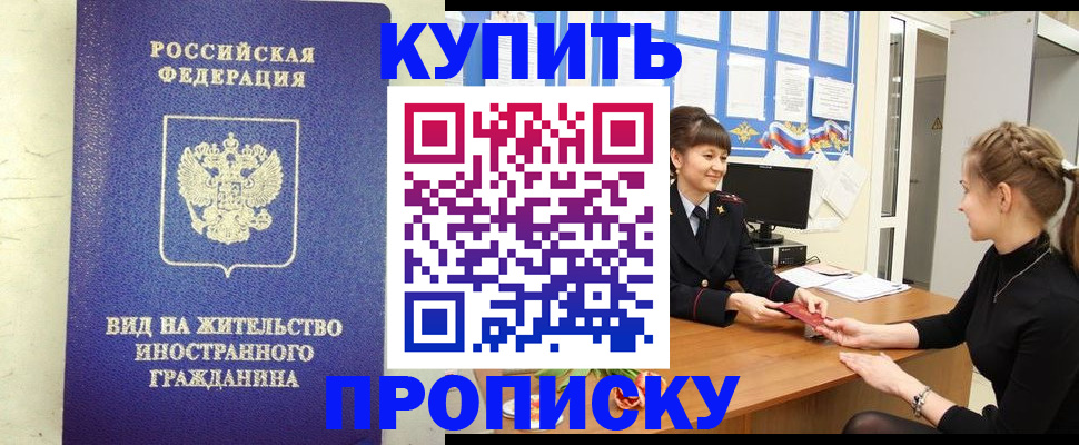 прописка от собственника в Будённовске